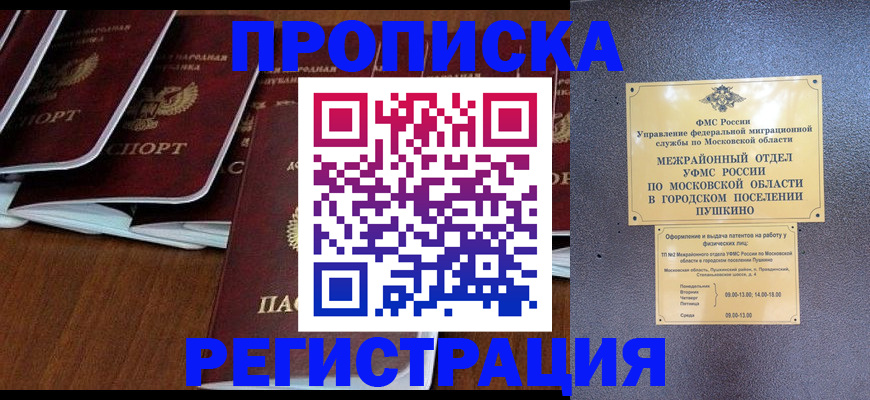 прописка иностранных граждан в Асино