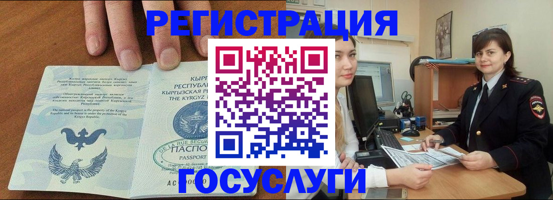 прописка иностранных граждан в Асино