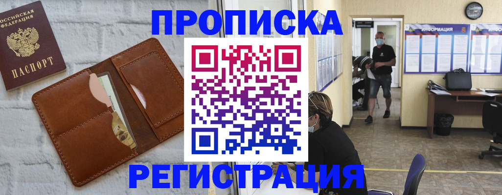 пропишу в квартире в Асино
