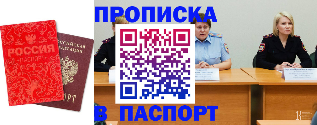 прописка ребенка в Асино