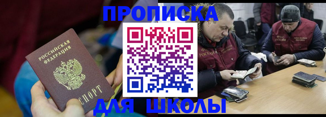 прописка регистрация в Асино