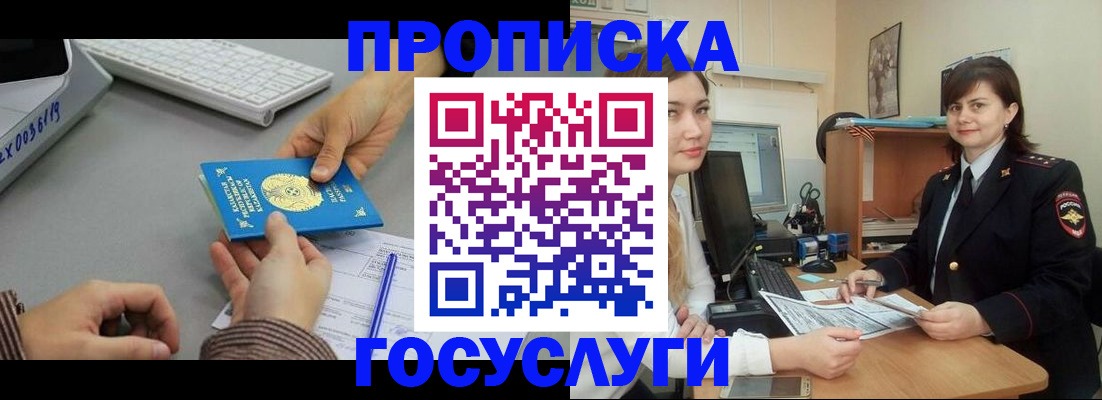 миграционный учет в Асино