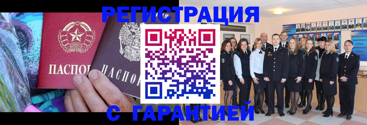 прописка регистрация в Асино