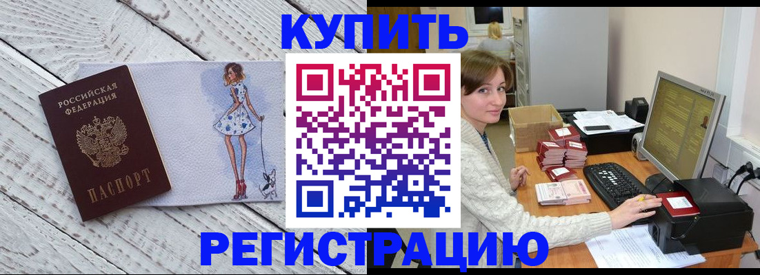 временная регистрация адрес в Асино