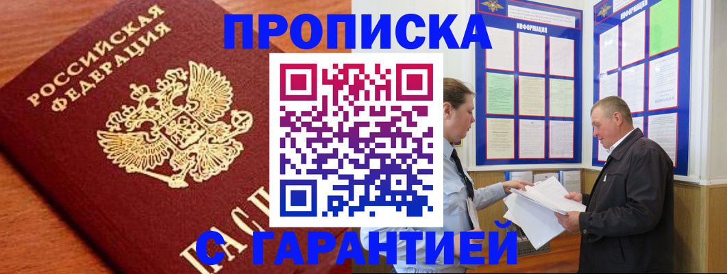 временная регистрация в квартире в Асино