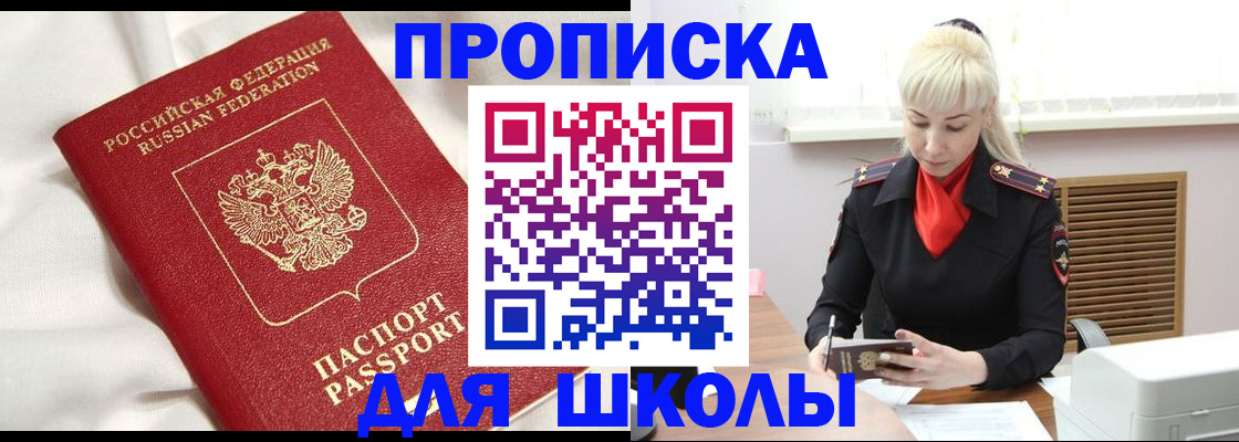 прописка паспорт в Асино